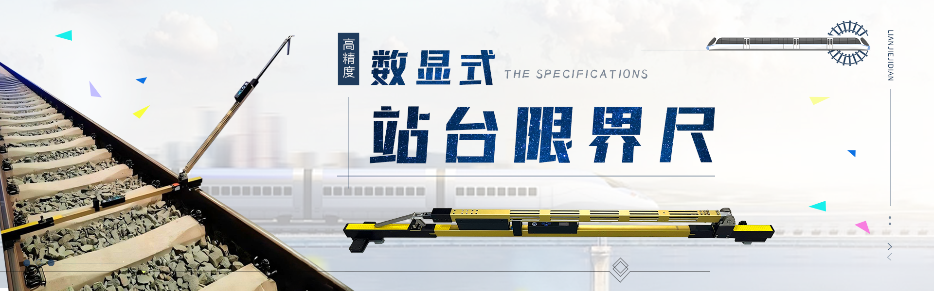 数显站台限界尺