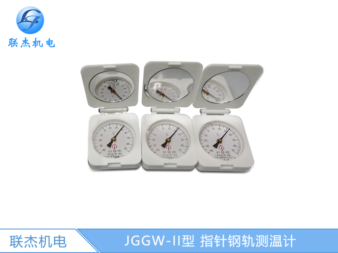 JGGW-II型 指针钢轨测温计