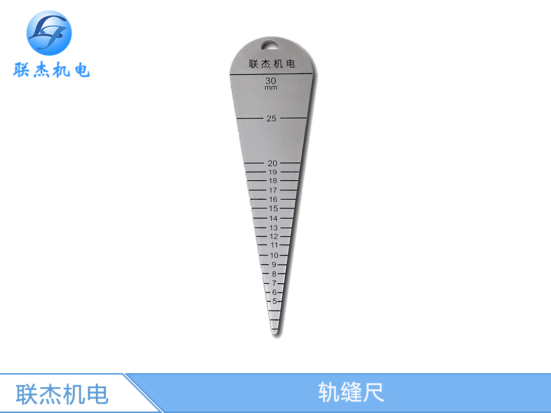 轨缝尺