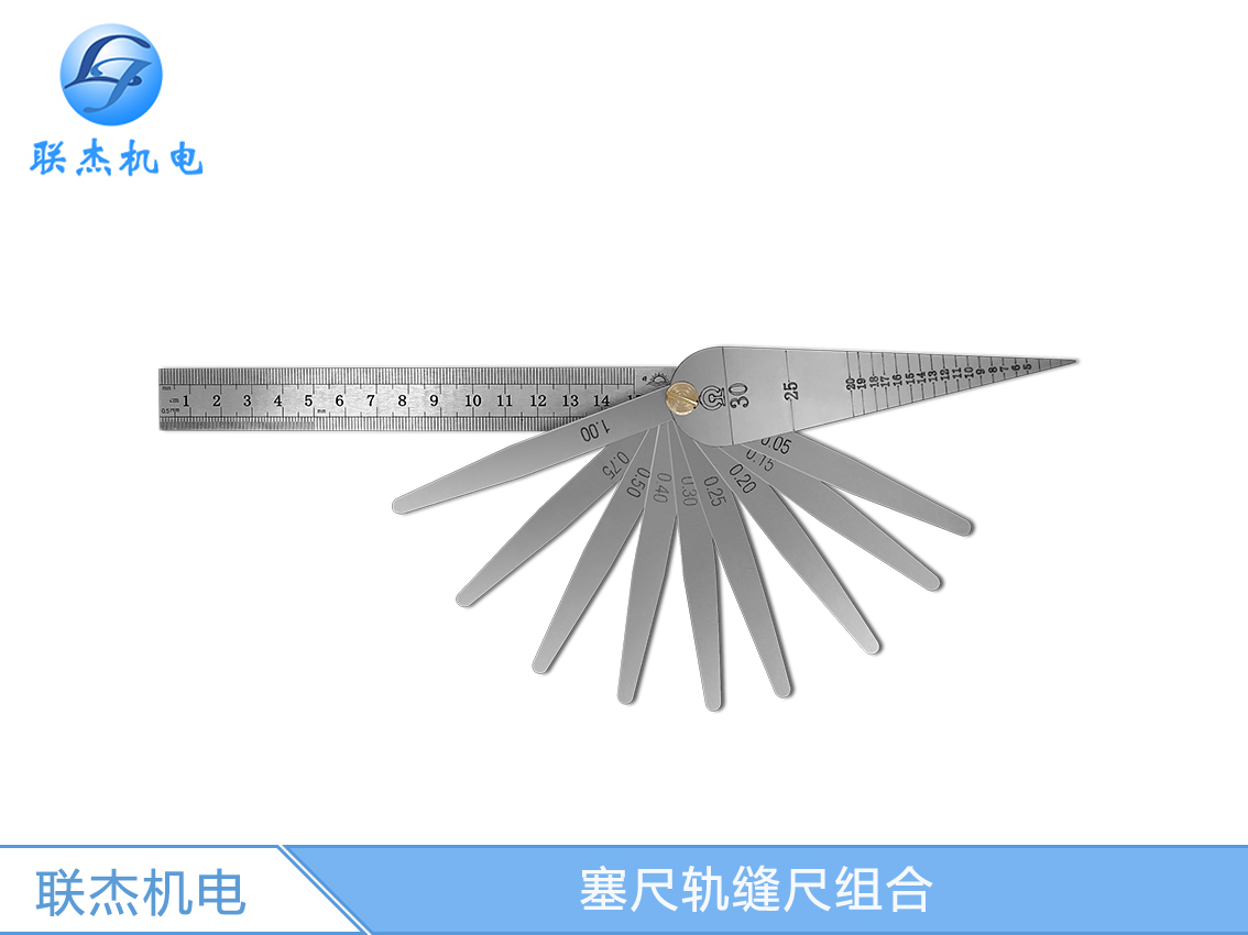 塞尺轨缝尺组合