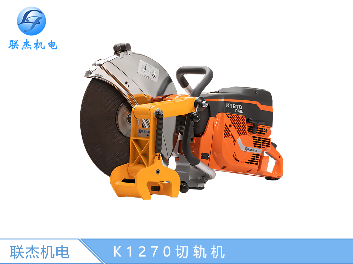 K1270切轨机