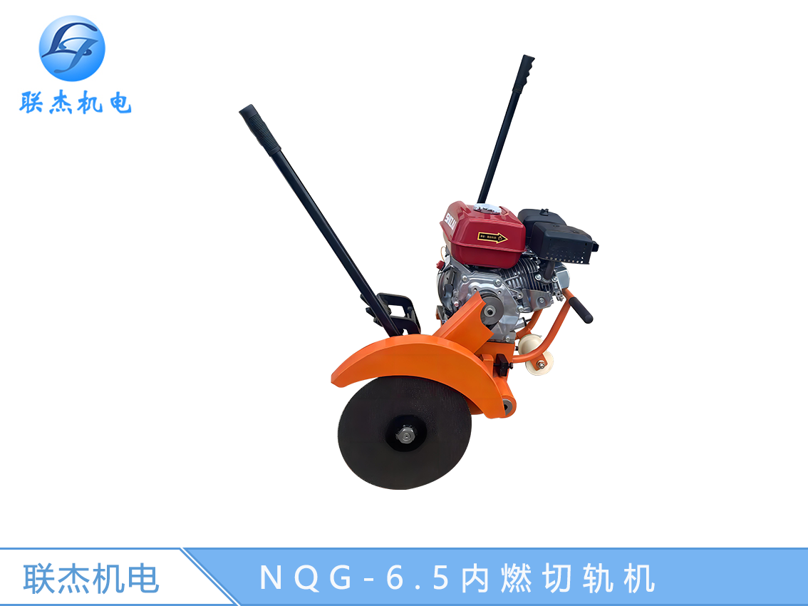 NQG-6.5内燃切轨机