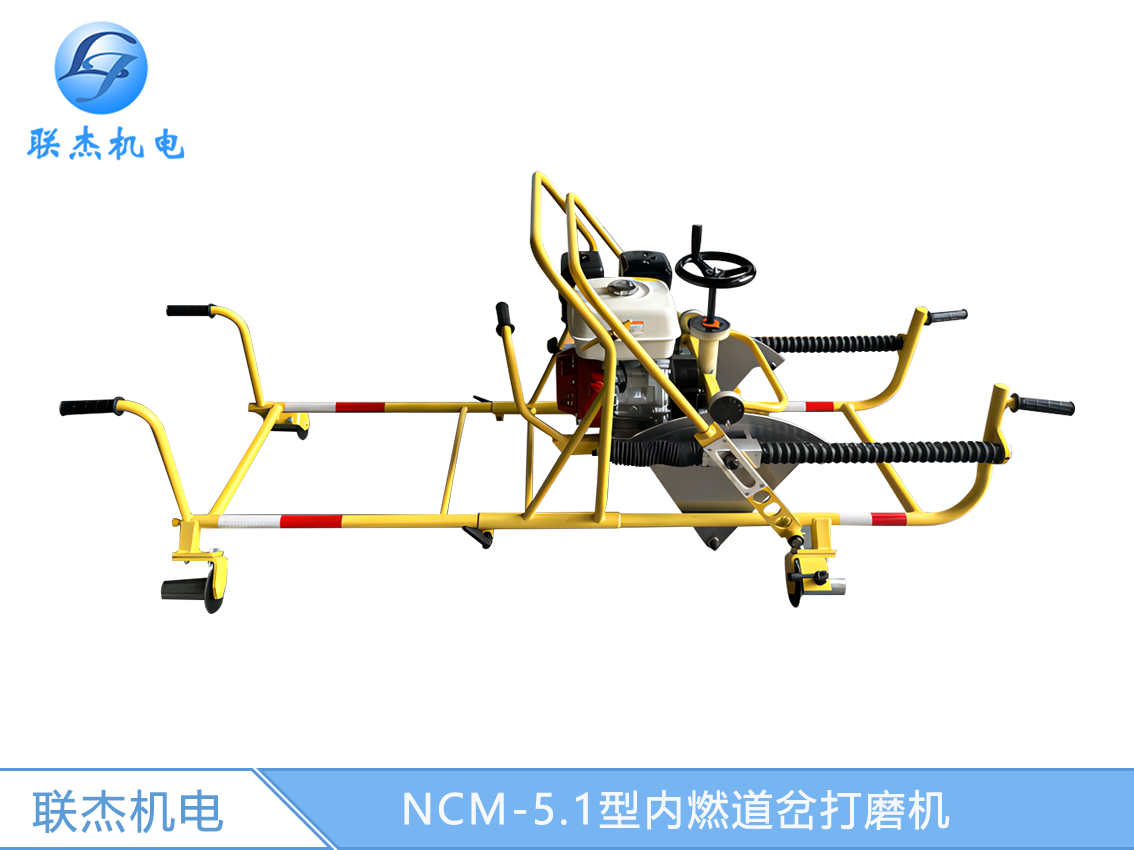 NCM-5.1型内燃道岔打磨机
