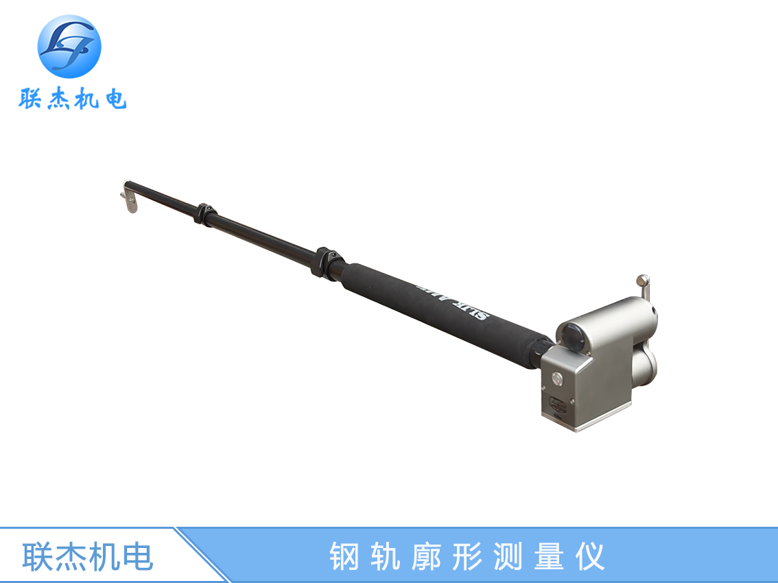 钢轨轮廓测量仪LJ-KXY